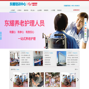银川东耀家政培训中心