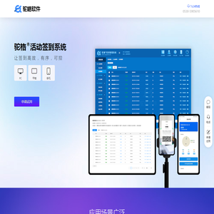 驼格活动签到系统