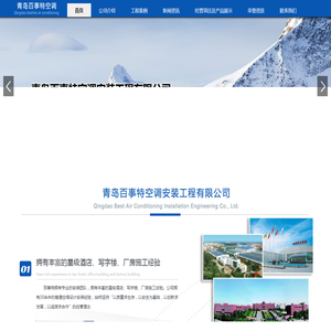 青岛百事特空调安装工程有限公司