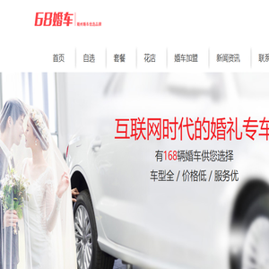 随州婚车