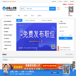 启东人才网