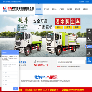 程力专用汽车制造有限公司
