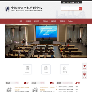 中国知识产权培训中心