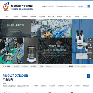 昆山高品精密仪器有限公司