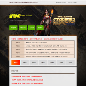 趣玩传奇