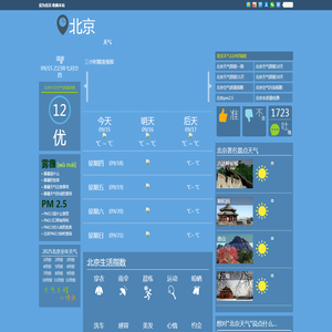 北京天气预报一周