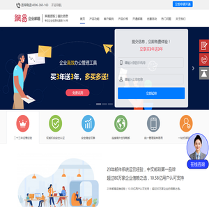 信创企业邮箱
