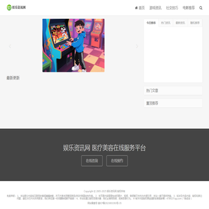 娱乐资讯网