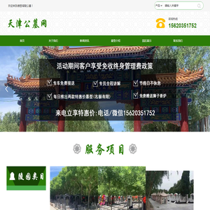 德慈塔陵公墓