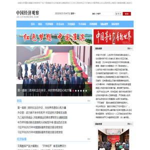 中国经济观察