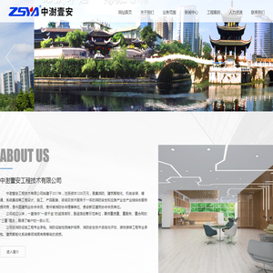 中澍壹安工程技术有限公司