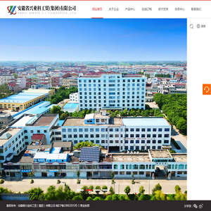 安徽省兴业科工贸（集团）有限公司
