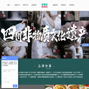 甘食记