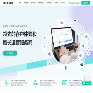 DIA数皆智能｜领先的客户体验和增长运营服务商
