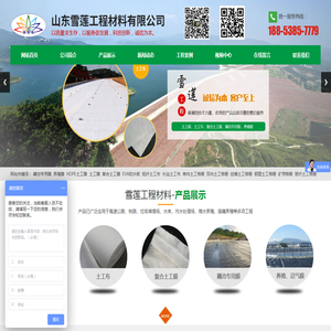 山东雪莲工程材料有限公司,藕池专用膜,土工膜,土工布,复合土工膜,土工膜厂家,土工布价格,山东防渗膜