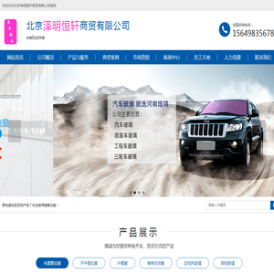 北京泽明恒轩商贸有限公司