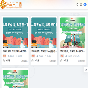 汽车资讯通