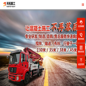 搅拌泵车