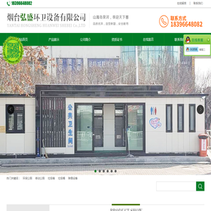 移动公厕