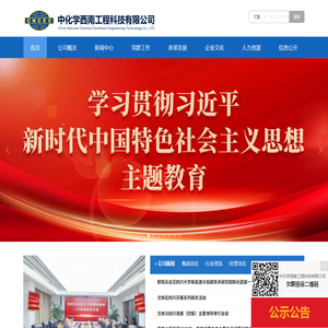 中化学西南工程科技有限公司