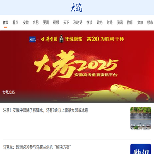 大皖新闻