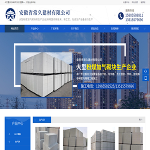 安徽省常久建材有限公司