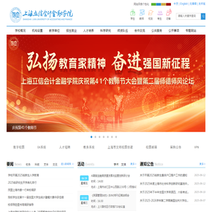 上海立信会计金融学院