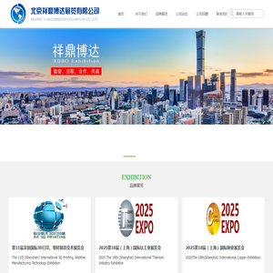 北京祥鼎博达展览有限公司