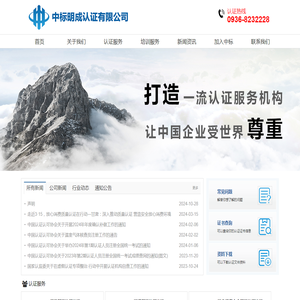 中标明成认证有限公司