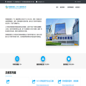 灵感国际展览（广州）集团有限公司