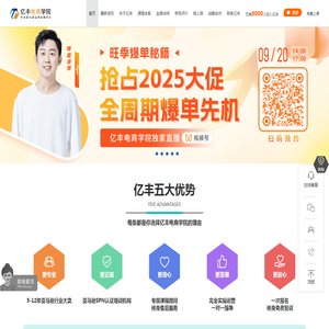 亿丰电商学院