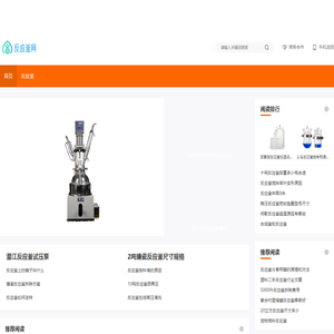 不锈钢反应釜