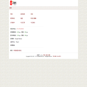 在线字词工具