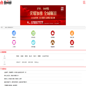 湘潭房产网