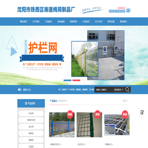 沈阳市铁西区南通绳网制品厂