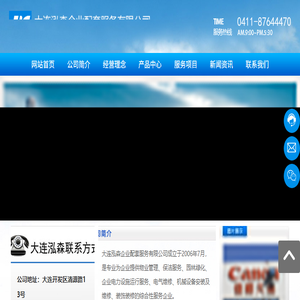 大连泓森企业配套服务有限公司