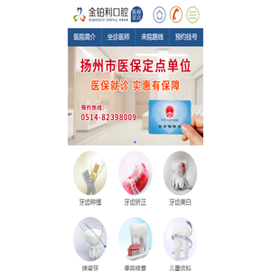 扬州金铂利口腔门诊部