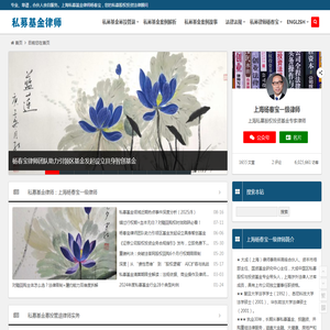 上海私募基金律师