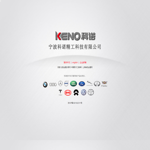 宁波科诺精工科技有限公司