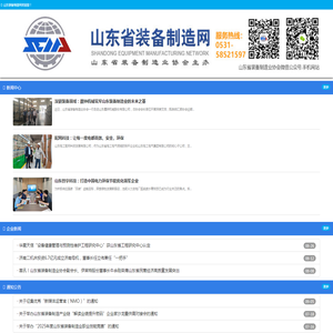 山东装备制造网