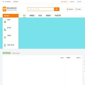 要出发周边游