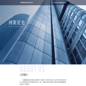 广州网聚星光网络科技有限公司