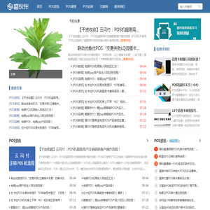 pos机招商