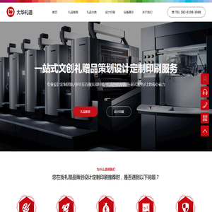 大华礼道上海礼品公司为国内外企事业单位提供专业的礼品策划设计定制印刷印LOGO服务