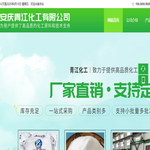安庆青江化工有限公司