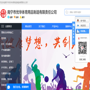 南宁市忧华体育用品制造有限责任公司