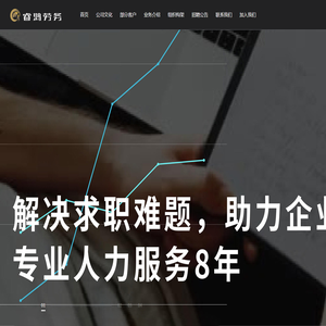 睿鸿劳务服务有限公司