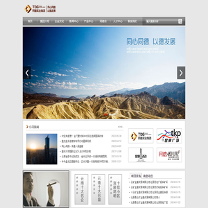 同德集团