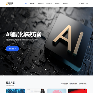 钧田科技丨一站式AI智能化解决方案服务商