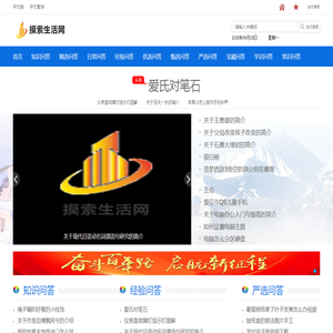 摸索生活网